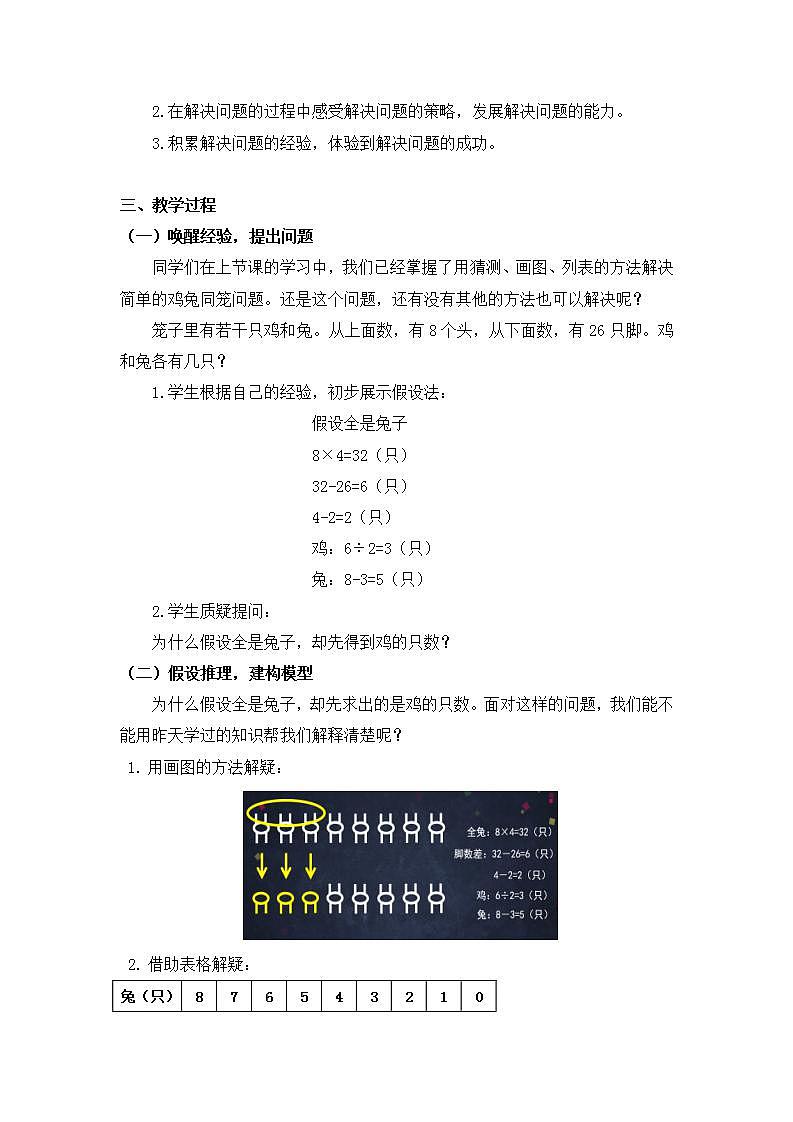 0628四年级数学（人教版）-数学广角：鸡兔同笼 第二课时-1教案第2页