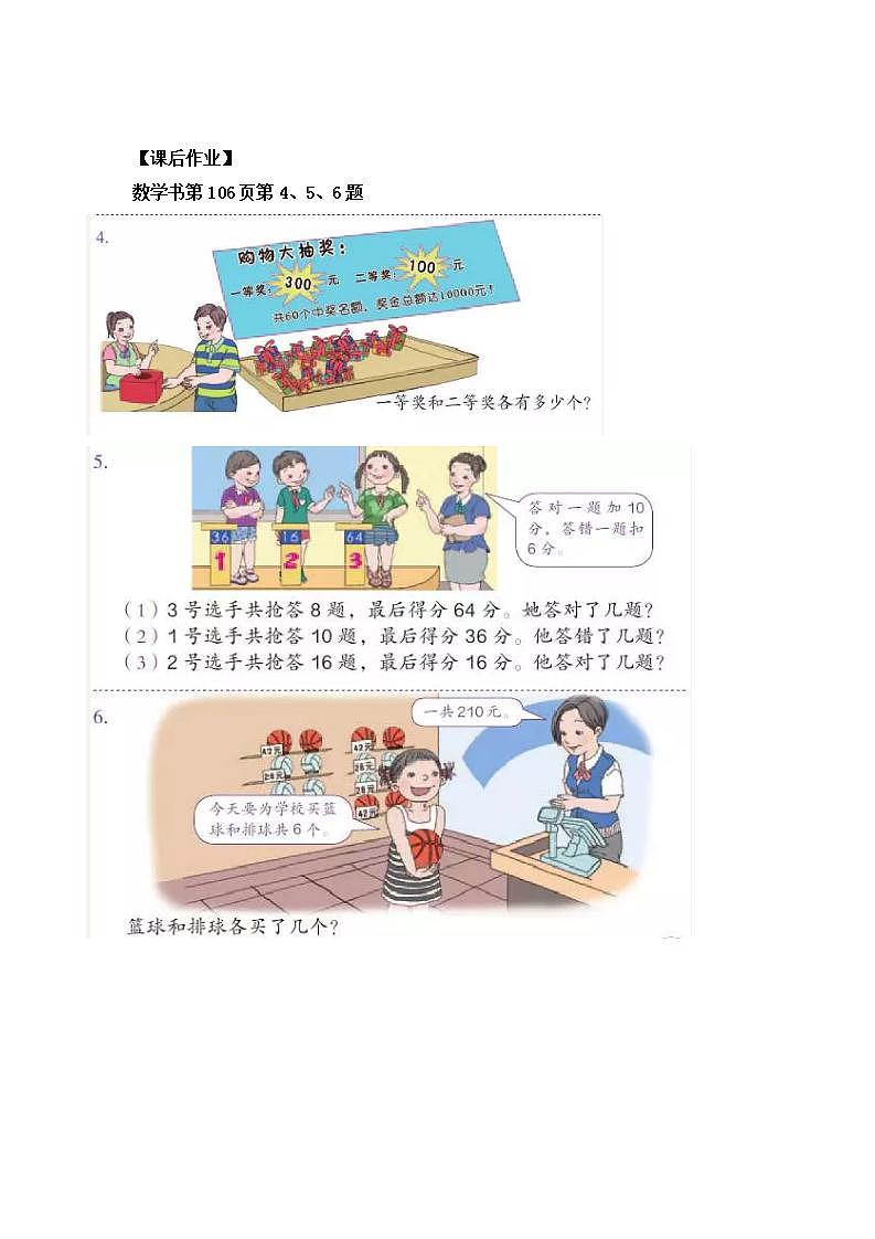 0628四年级数学（人教版）-数学广角：鸡兔同笼 第二课时-3学习任务单第2页