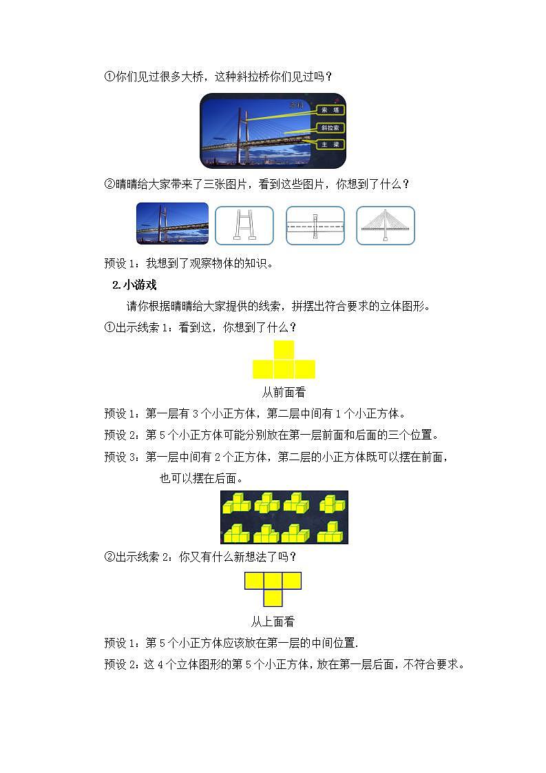 0702【同步配套】四年级下册数学 教案+课件+任务单--总复习：图形与几何 人教版02