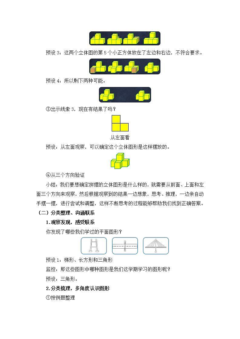 0702【同步配套】四年级下册数学 教案+课件+任务单--总复习：图形与几何 人教版03