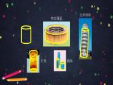 0512【同步配套】六年级下册数学 教案+课件+任务单-圆柱的认识 人教版