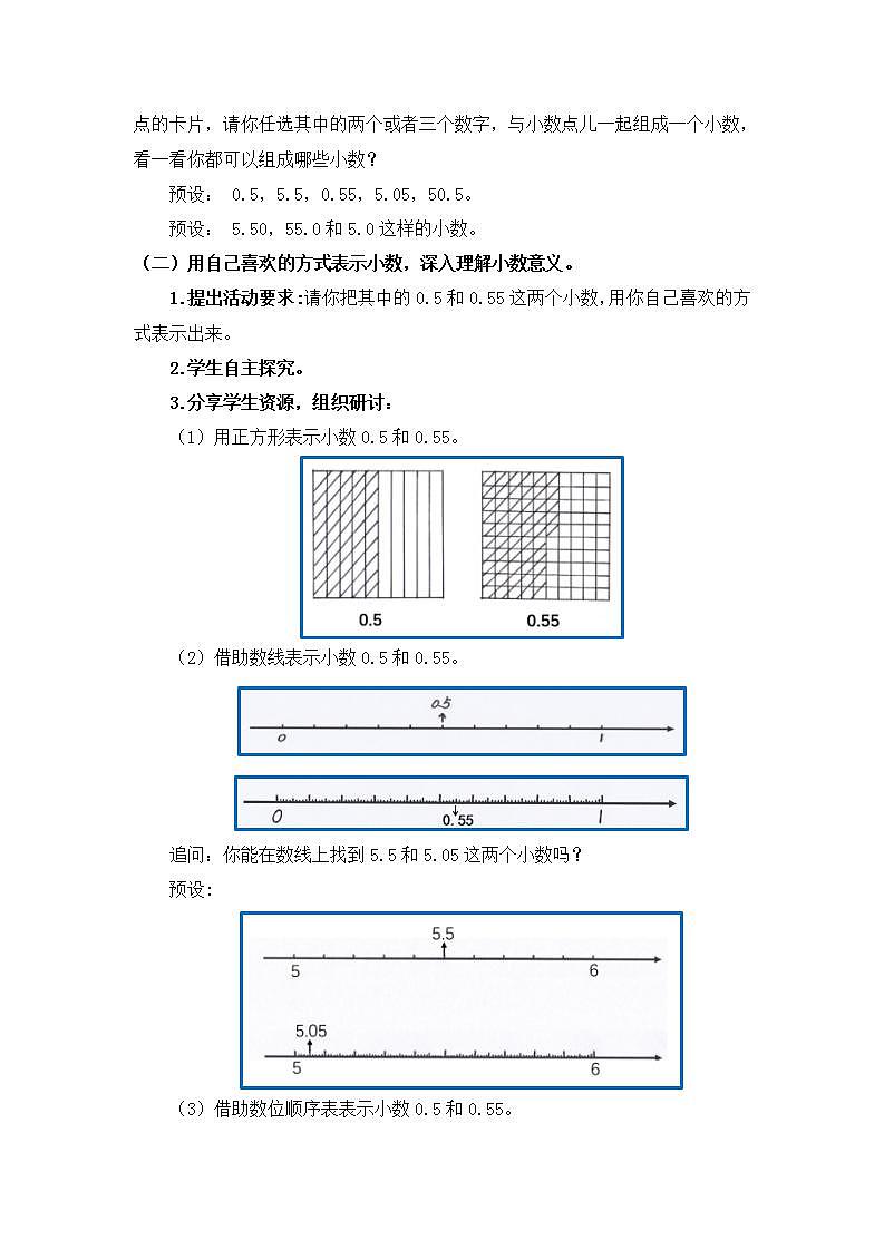 0630四年级数学（人教版）-总复习：小数的意义及运算-1教案第2页