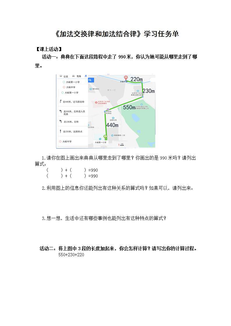 0511四年级数学（人教版）-加法加换律和加法结合律-3学习任务单第1页