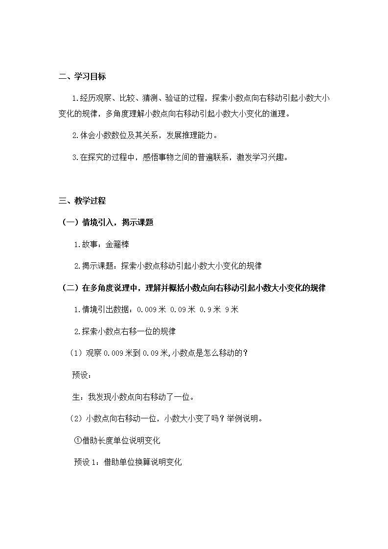 0522四年级数学（人教版）-变化规律-1教案第2页