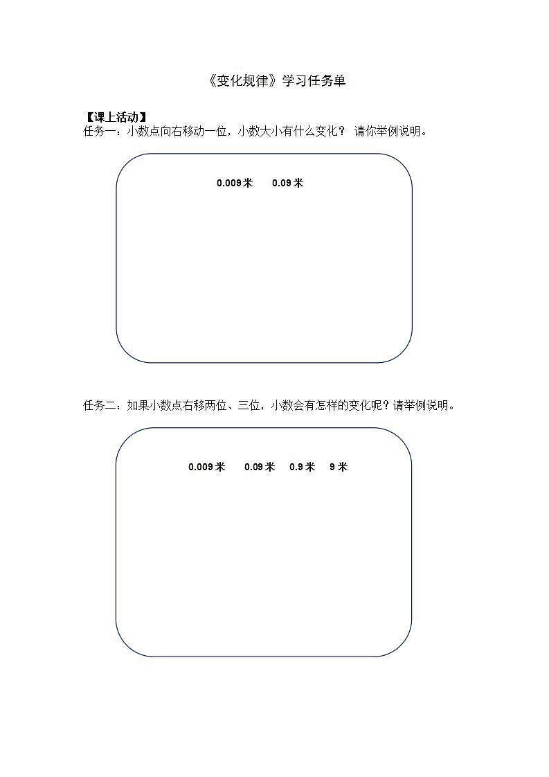 0522四年级数学（人教版）-变化规律-3学习任务单第1页