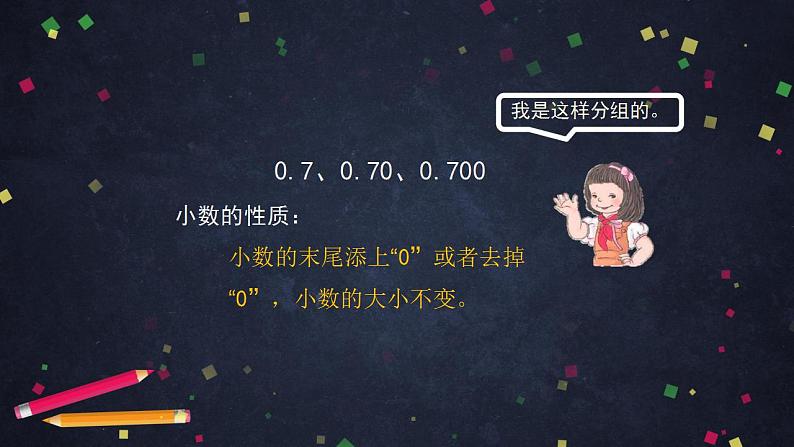 【同步配套】四年级下册数学 教案+课件+任务单- 小数性质的应用 人教版08