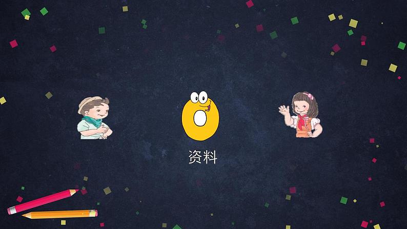 【同步配套】四年级下册数学 教案+课件+任务单- 小数性质的应用 人教版02