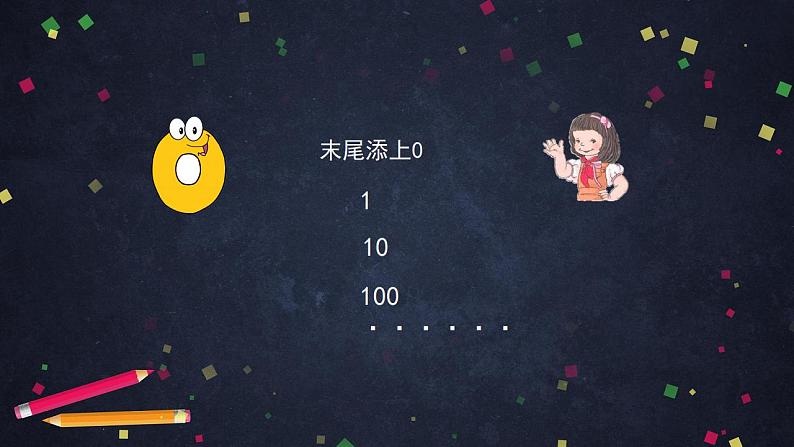 【同步配套】四年级下册数学 教案+课件+任务单- 小数性质的应用 人教版03