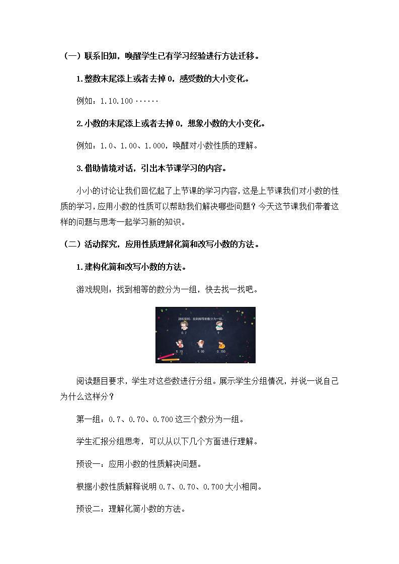 【同步配套】四年级下册数学 教案+课件+任务单- 小数性质的应用 人教版02