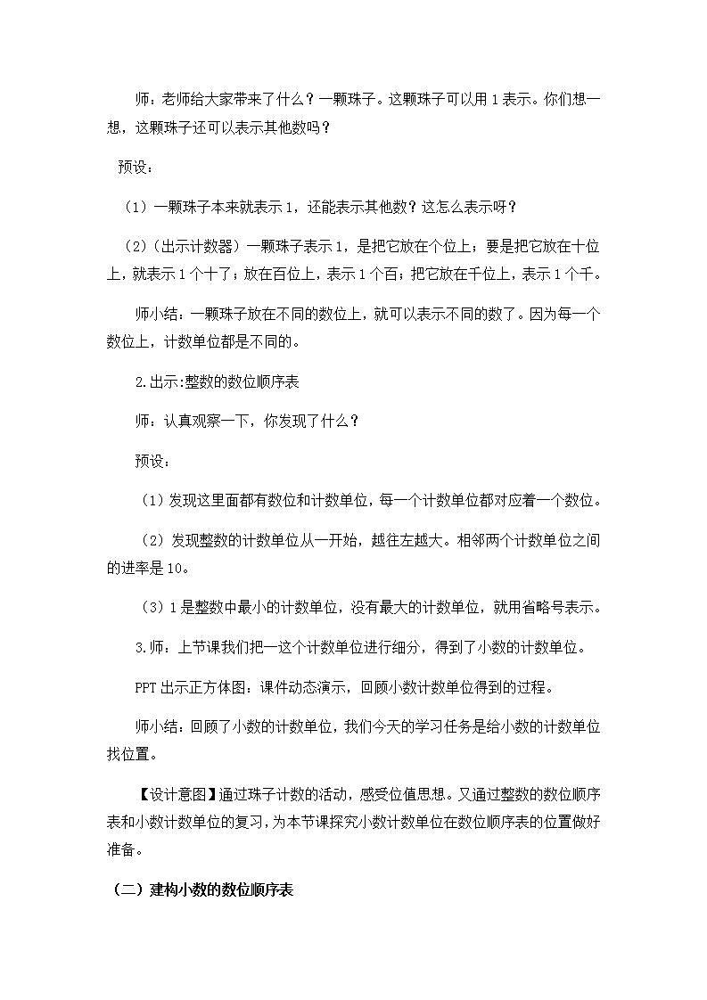 0519四年级数学（人教版）-小数的数位顺序表和小数的读写法-1教案第2页