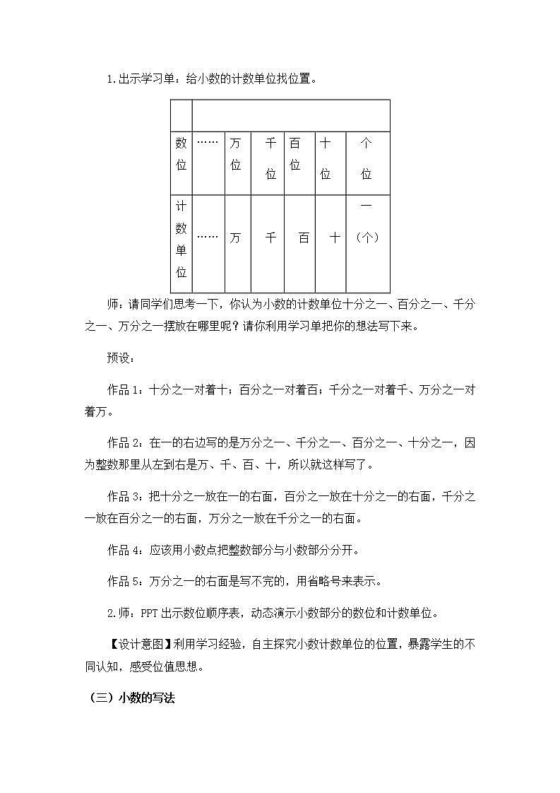 0519四年级数学（人教版）-小数的数位顺序表和小数的读写法-1教案第3页