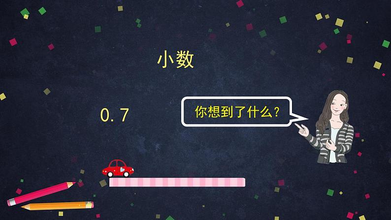 0529四年级数学（人教版）-小数的整理与复习 第一课时-2PPT课件第2页