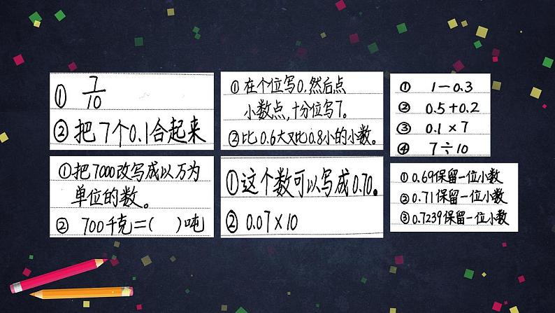 0529四年级数学（人教版）-小数的整理与复习 第一课时-2PPT课件第3页