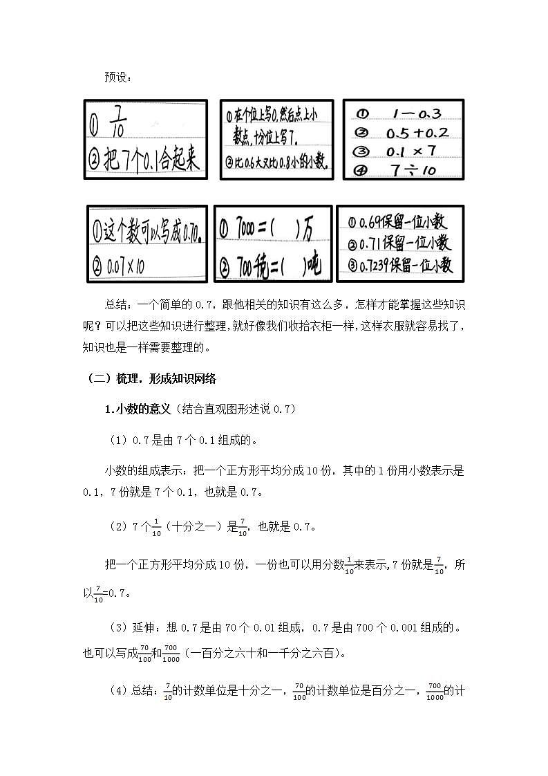 0529四年级数学（人教版）-小数的整理与复习 第一课时-1教案第2页