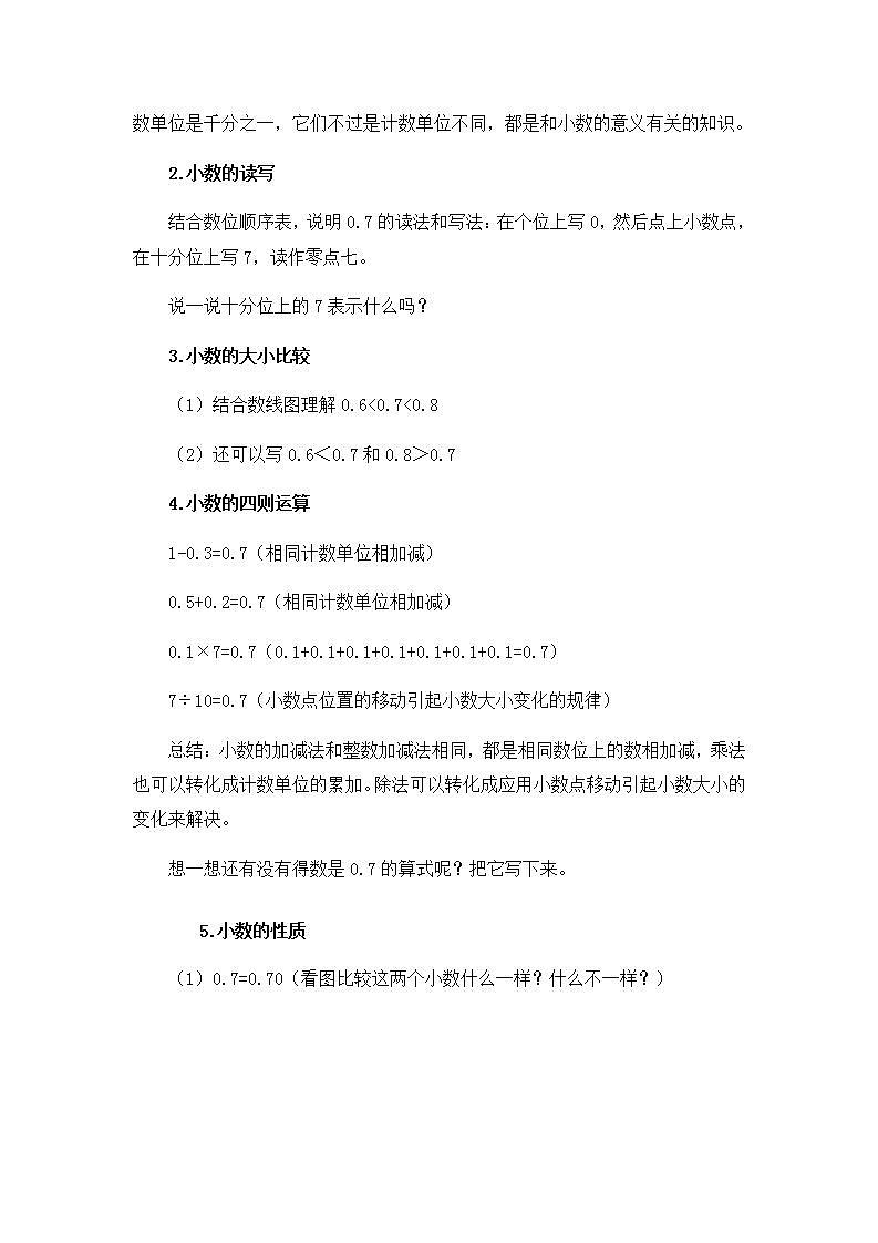 0529四年级数学（人教版）-小数的整理与复习 第一课时-1教案第3页