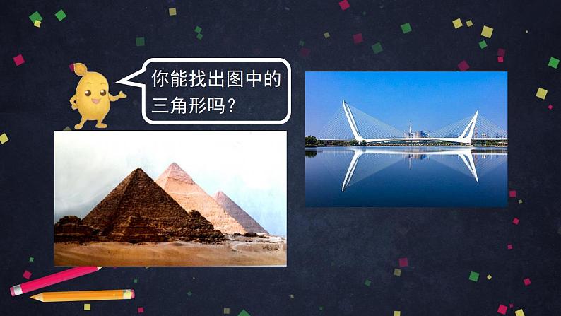 0603四年级数学（人教版）-三角形的认识 第一课时-2PPT课件第3页