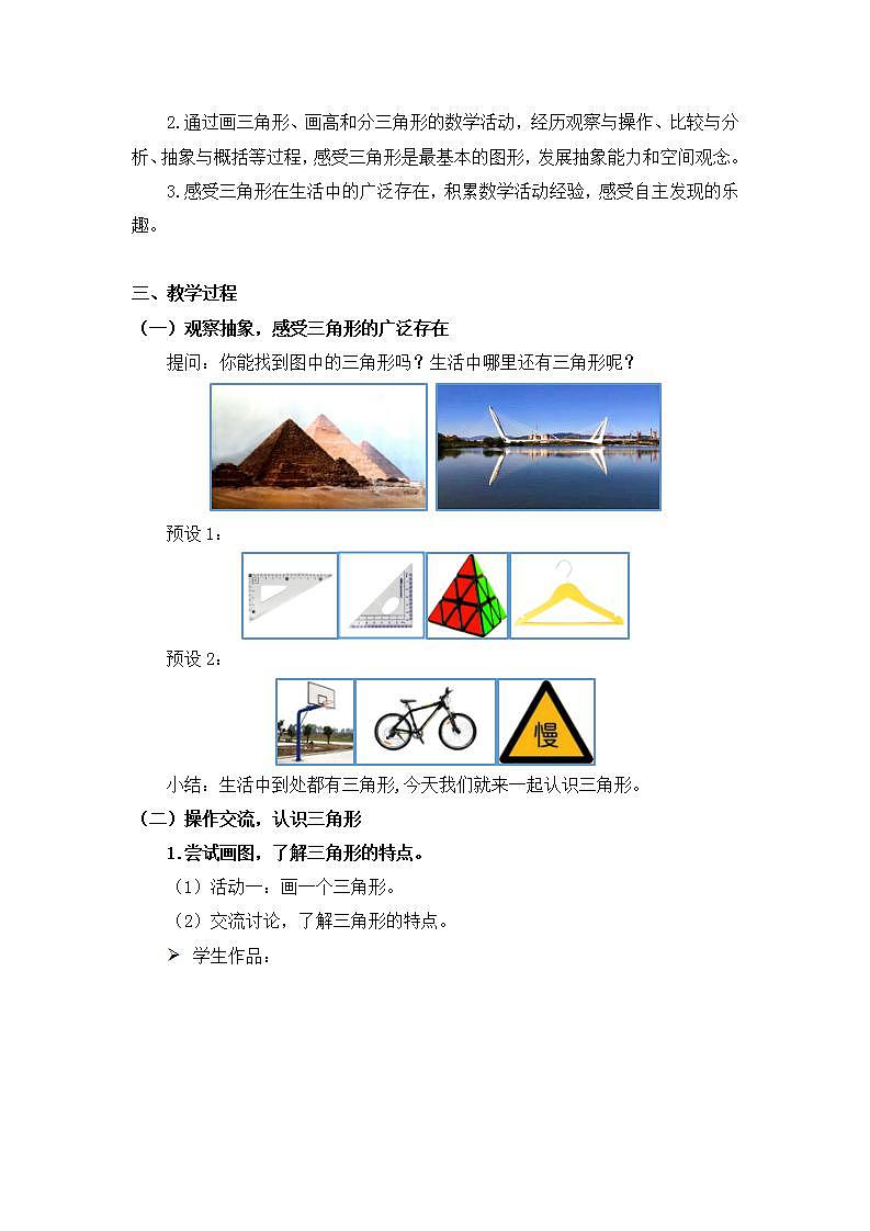 0603四年级数学（人教版）-三角形的认识 第一课时-1教案第2页