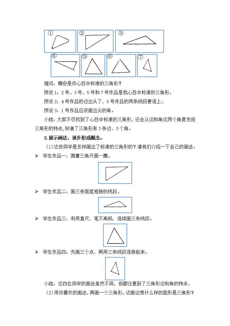 0603四年级数学（人教版）-三角形的认识 第一课时-1教案第3页