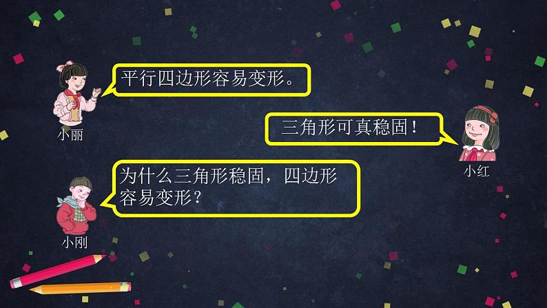 0603四年级数学（人教版）-三角形的认识 第二课时-2PPT课件_1-N第6页