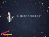0610【同步配套】四年级下册数学 教案+课件+任务单--四边形的内角和 人教版