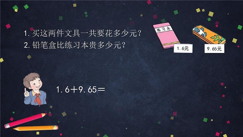 0610四年级数学（人教版）-小数的加法和减法 第一课时-2课件_1-N第6页