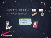 0611【同步配套】四年级下册数学 教案+课件+任务单--小数的加法和减法 第二课时 人教版