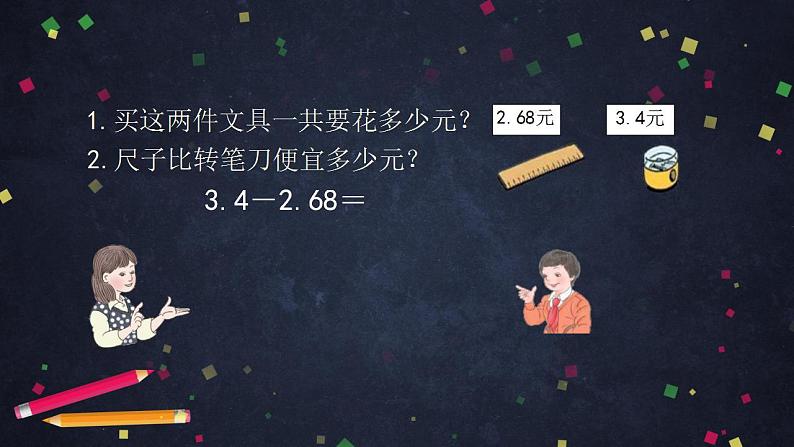 0611四年级数学（人教版）-小数的加法和减法 第二课时-2PPT课件_1-N第7页