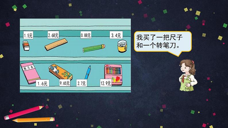 0611四年级数学（人教版）-小数的加法和减法 第二课时-2PPT课件第3页