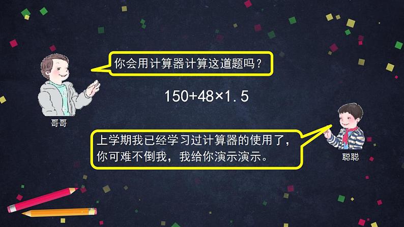 0427四年级数学（人教版）-四则混合运算的顺序-2PPT课件_1-N第2页