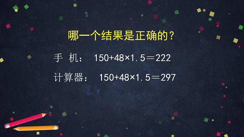 0427四年级数学（人教版）-四则混合运算的顺序-2PPT课件_1-N第3页