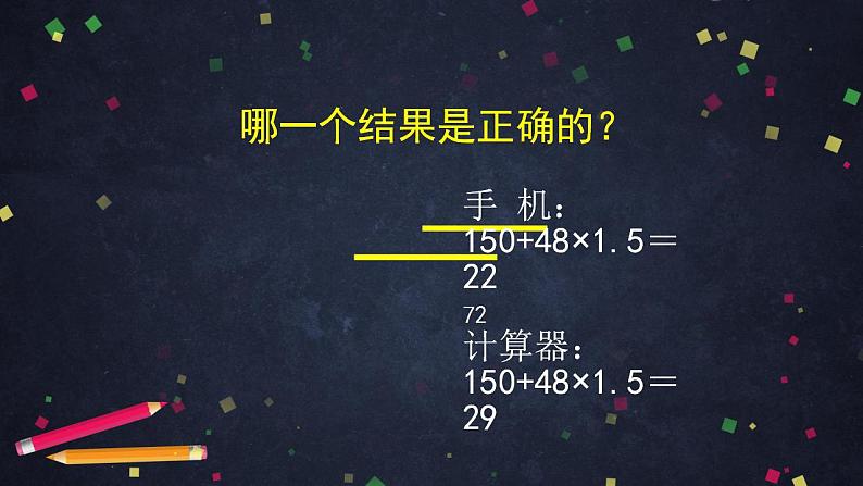 0427四年级数学（人教版）-四则混合运算的顺序-2PPT课件_1-N第4页