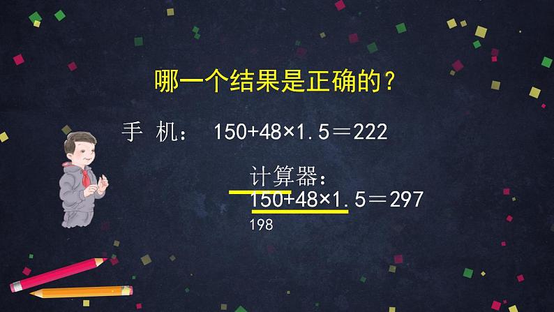 0427四年级数学（人教版）-四则混合运算的顺序-2PPT课件_1-N第5页