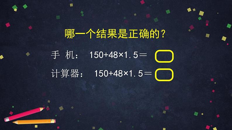 0427四年级数学（人教版）-四则混合运算的顺序-2PPT课件_1-N第6页