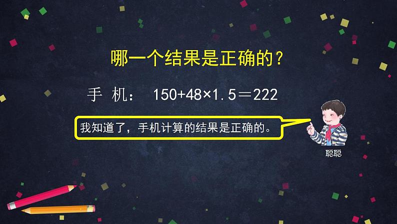 0427四年级数学（人教版）-四则混合运算的顺序-2PPT课件_1-N第7页