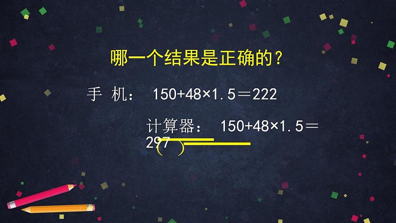 0427四年级数学（人教版）-四则混合运算的顺序-2PPT课件_1-N第8页