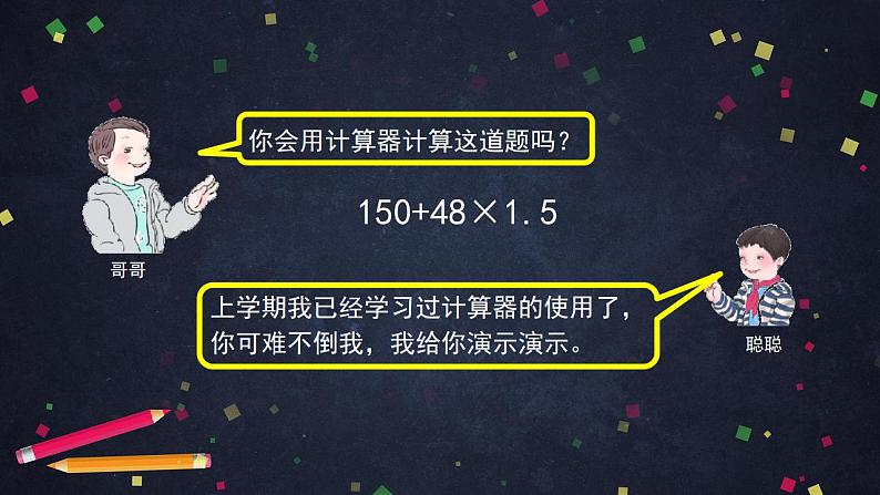 0427四年级数学（人教版）-四则混合运算的顺序-2PPT课件第2页