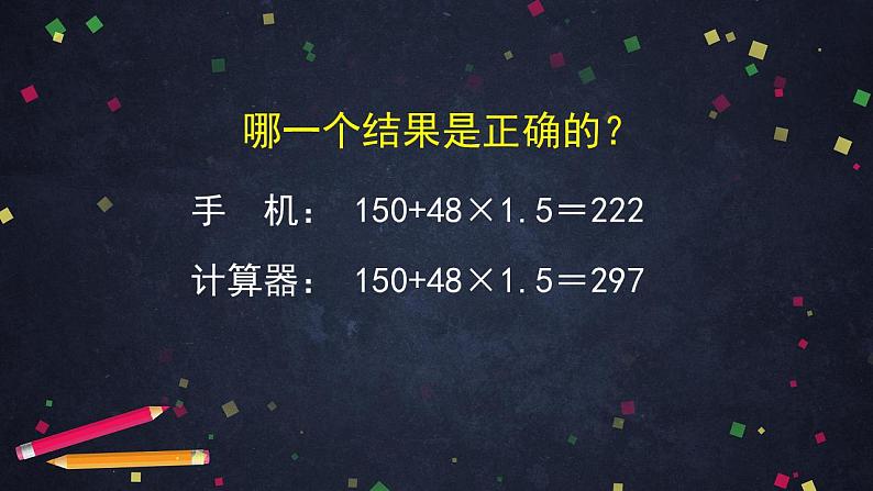 0427四年级数学（人教版）-四则混合运算的顺序-2PPT课件第3页