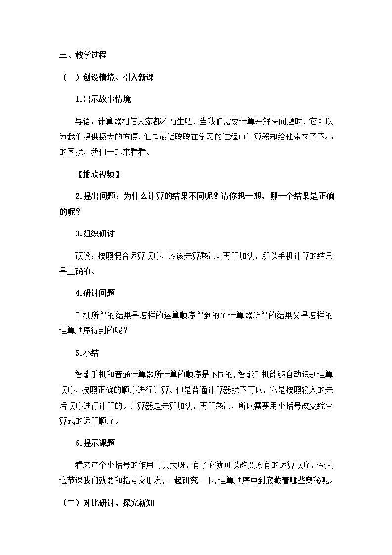 0427四年级数学（人教版）-四则混合运算的顺序-1教案第2页