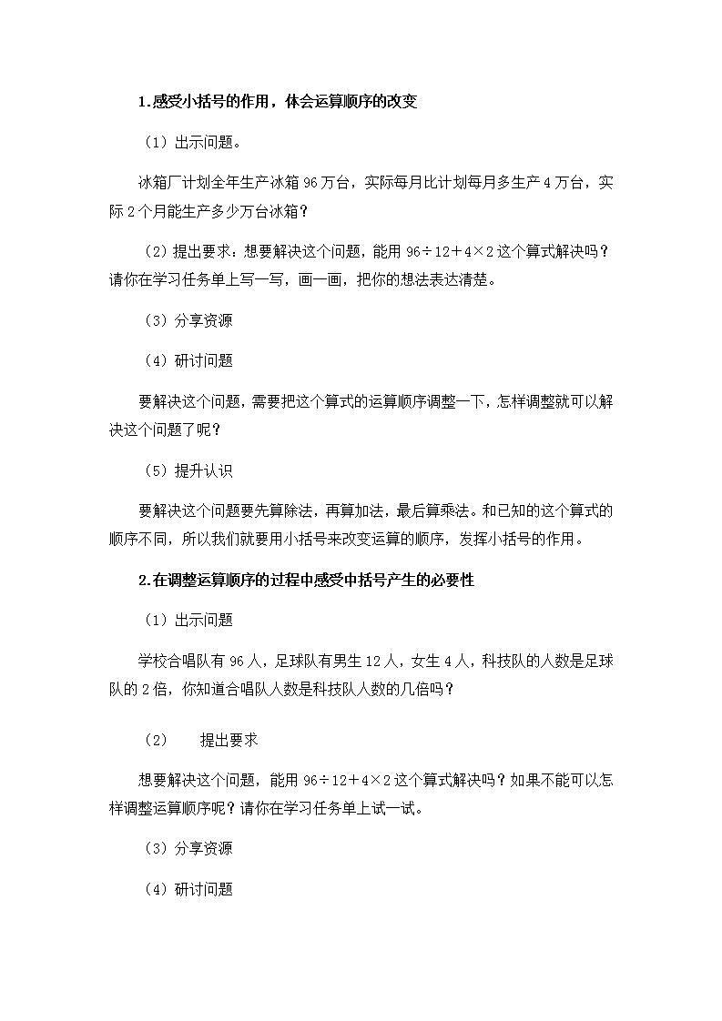 0427四年级数学（人教版）-四则混合运算的顺序-1教案第3页