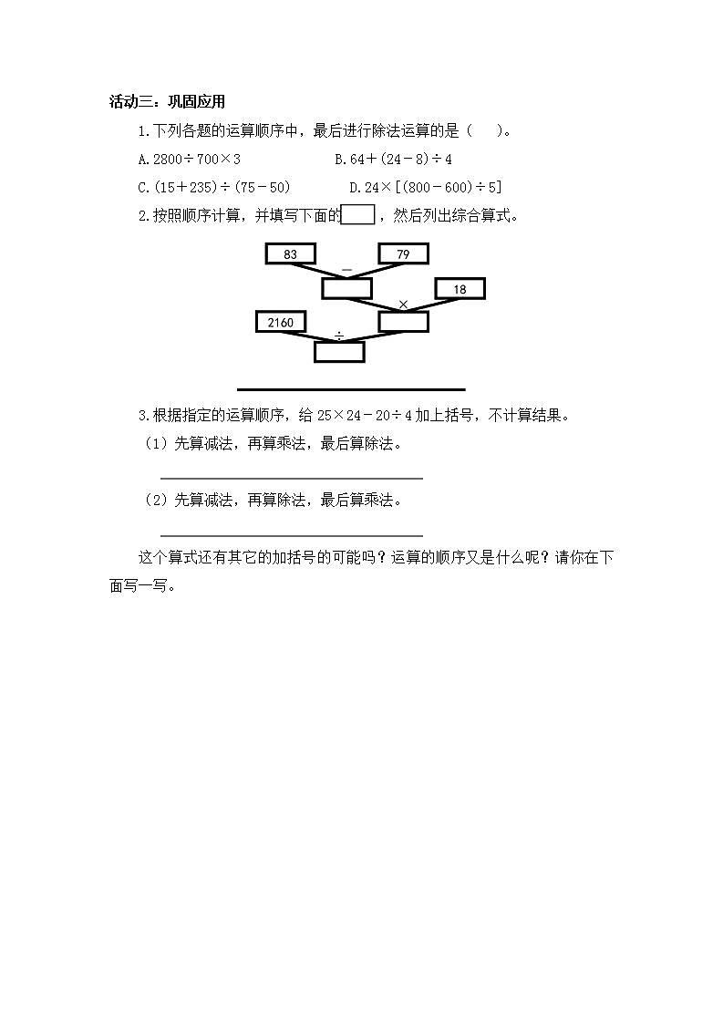 0427四年级数学（人教版）-四则混合运算的顺序-3学习任务单第2页