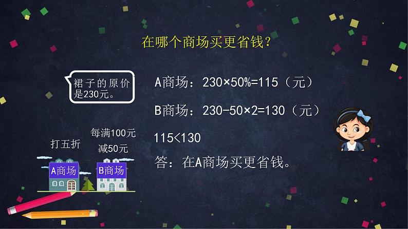 0511【同步配套】六年级下册数学 教案+课件+任务单-购物中的数学问题 人教版05