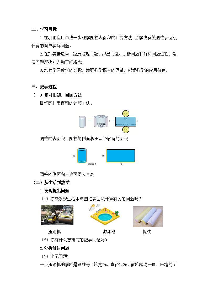 0513六年级数学（人教版）-圆柱的表面积（二）-1教案第2页