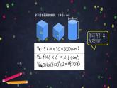 0515【同步配套】六年级下册数学 教案+课件+任务单-圆柱的体积（三） 人教版
