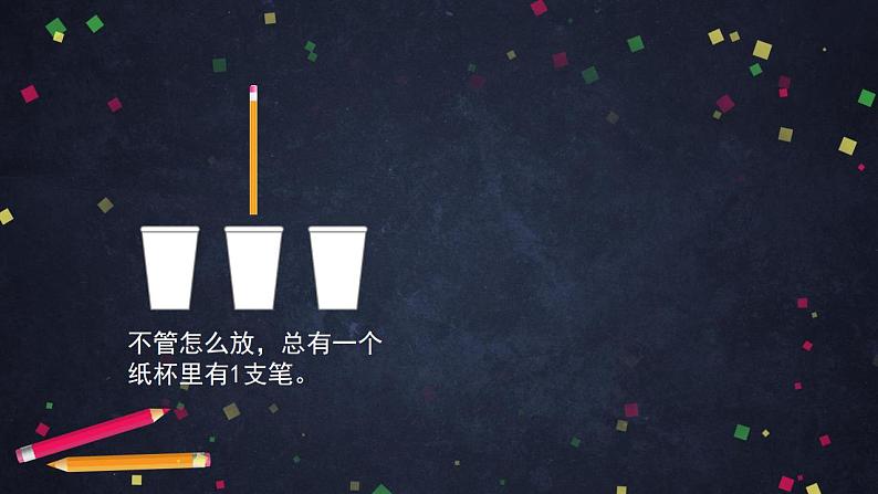 0603六年级数学（人教版）-鸽巢问题（一）-2PPT课件第3页