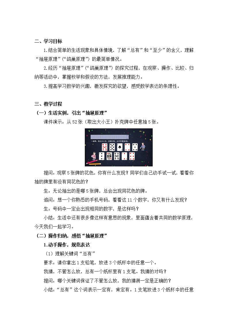 0603六年级数学（人教版）-鸽巢问题（一）-1教案第2页