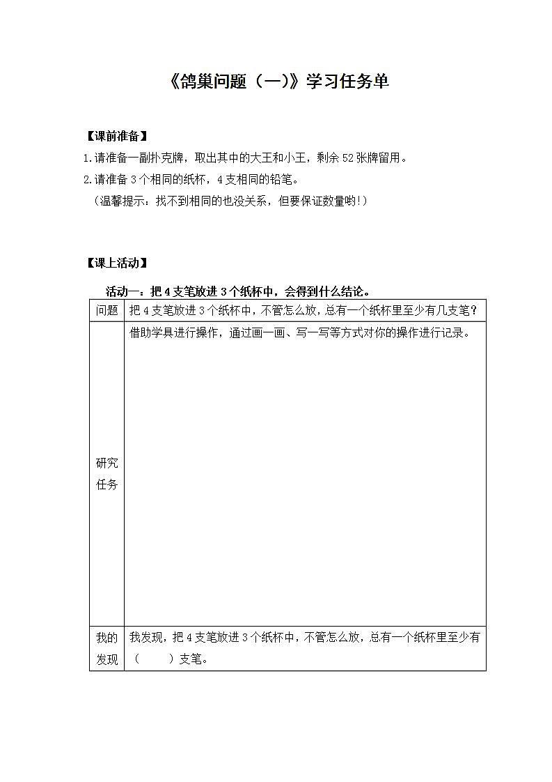 0603六年级数学（人教版）-鸽巢问题（一）-3学习任务单第1页