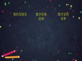 0610【同步配套】六年级下册数学 教案+课件+任务单-数的认识整理与复习（三） 人教版