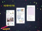 0703【同步配套】六年级下册数学 教案+课件+任务单-综合与实践整理与复习（四）人教版