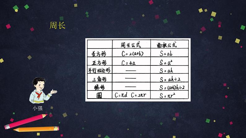 0618六年级数学（人教版）-平面图形整理与复习（二）-2PPT课件_1-N第4页