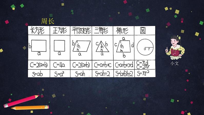 0618六年级数学（人教版）-平面图形整理与复习（二）-2PPT课件_1-N第6页